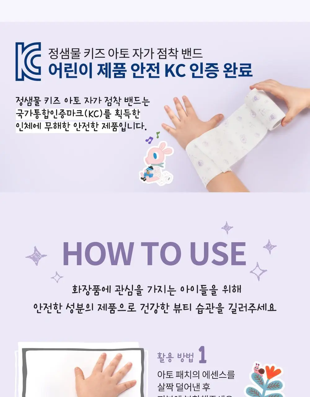 [굴리굴리 에디션] 정샘물 키즈 수딩 아토 패치 7매 상세페이지 28